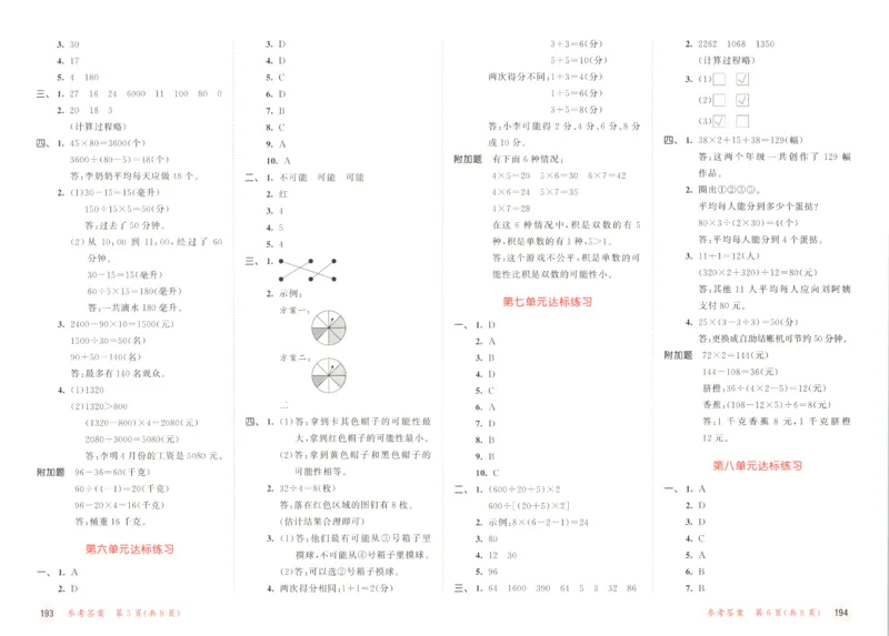 四年级数学上册苏教版25秋《53天天练》测评卷_25秋小学语数英习题试卷_数学_苏教版_1-6年级数学上册苏教版25秋《53天天练》_四年级数学上册苏教版25秋《53天天练》