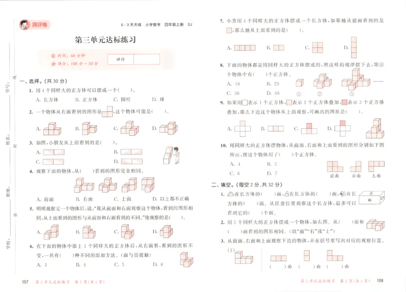 四年级数学上册苏教版25秋《53天天练》测评卷_25秋小学语数英习题试卷_数学_苏教版_1-6年级数学上册苏教版25秋《53天天练》_四年级数学上册苏教版25秋《53天天练》