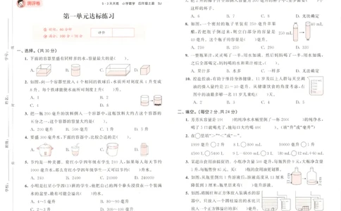 四年级数学上册苏教版25秋《53天天练》测评卷_25秋小学语数英习题试卷_数学_苏教版_1-6年级数学上册苏教版25秋《53天天练》_四年级数学上册苏教版25秋《53天天练》