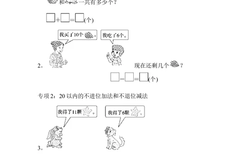 题型突破卷(5)_一年级上下册资料_一年级上语数英上下册学习资料_3-6-3、小学一年级数学上册_青岛版_6、专项练习