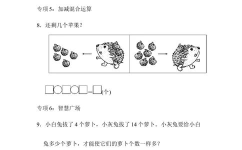题型突破卷(5)_一年级上下册资料_一年级上语数英上下册学习资料_3-6-3、小学一年级数学上册_青岛版_6、专项练习