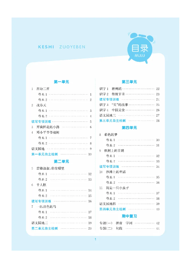 部编语文二年级（下册）全册课时练+参考答案-精品_二年级上下册资料_小学二年级学习资料-25年更新版_2-02、小学二年级语文下册_2-2-2、练习题、作业、试题、试卷_课时练