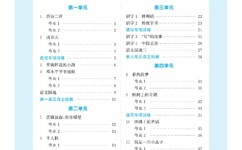 部编语文二年级（下册）全册课时练+参考答案-精品_二年级上下册资料_小学二年级学习资料-25年更新版_2-02、小学二年级语文下册_2-2-2、练习题、作业、试题、试卷_课时练