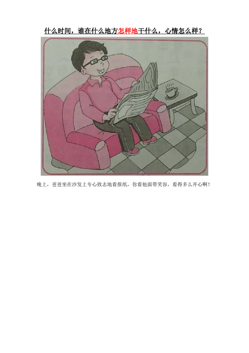 看图写话资料-一年级看图写一句话练习_一年级上下册资料_一年级上语数英上下册学习资料_3-6-1、小学一年级语文上册_统编、部编、人教（语文全国统一只有一个版）_6、专项练习_看图写话