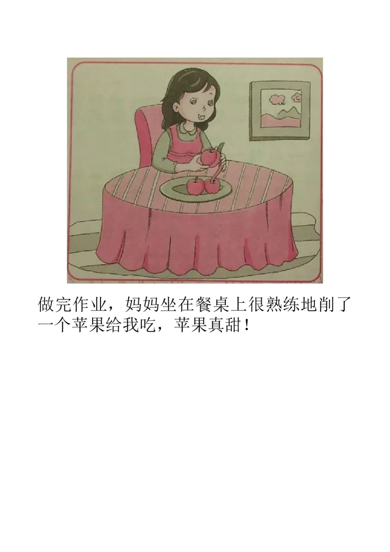 看图写话资料-一年级看图写一句话练习_一年级上下册资料_一年级上语数英上下册学习资料_3-6-1、小学一年级语文上册_统编、部编、人教（语文全国统一只有一个版）_6、专项练习_看图写话