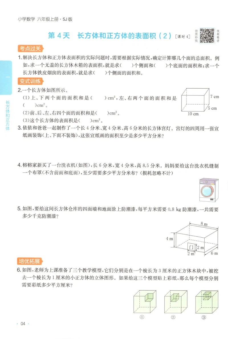六年级数学上册苏教版25秋《一本课后小练习》_25秋小学语数英习题试卷_数学_苏教版_数学《一本课后小练习》苏教25秋