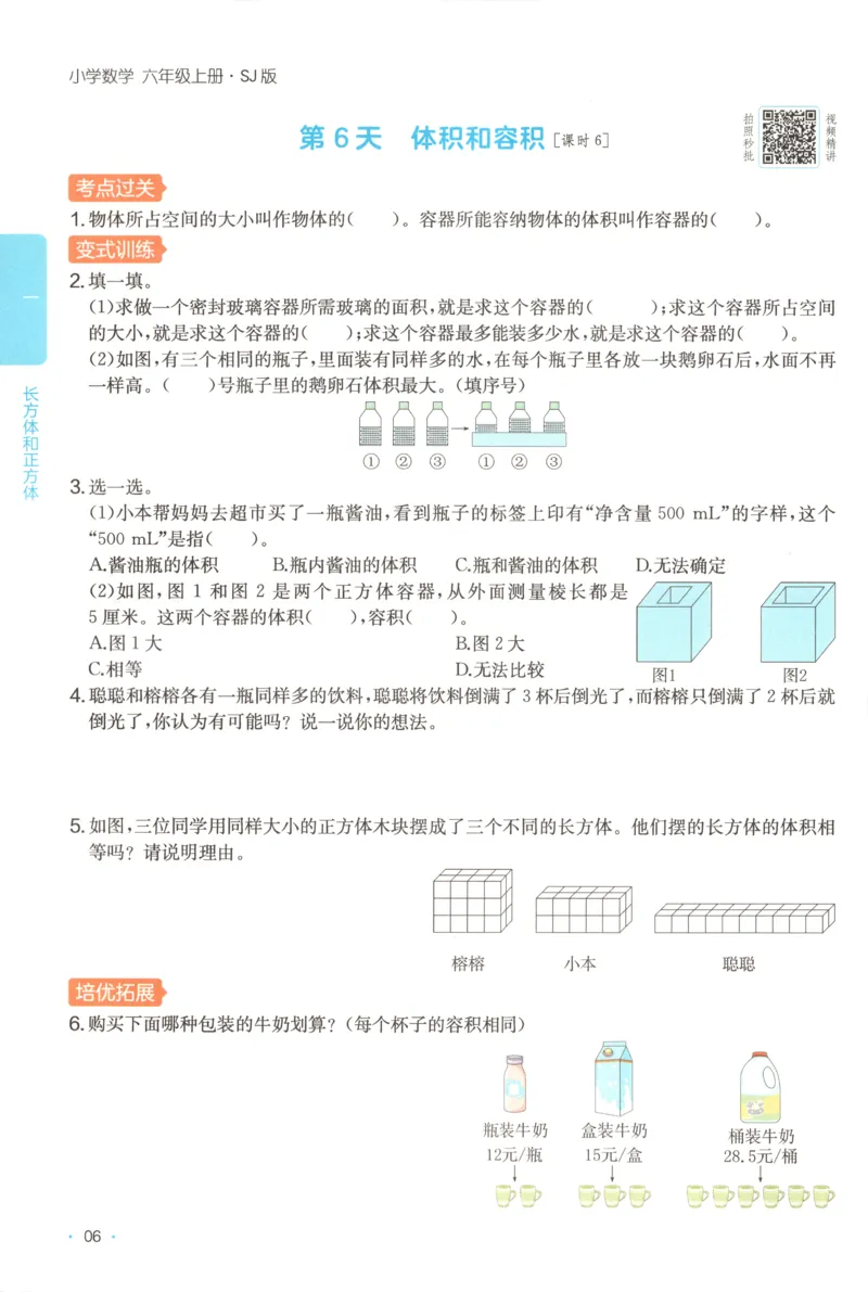 六年级数学上册苏教版25秋《一本课后小练习》_25秋小学语数英习题试卷_数学_苏教版_数学《一本课后小练习》苏教25秋