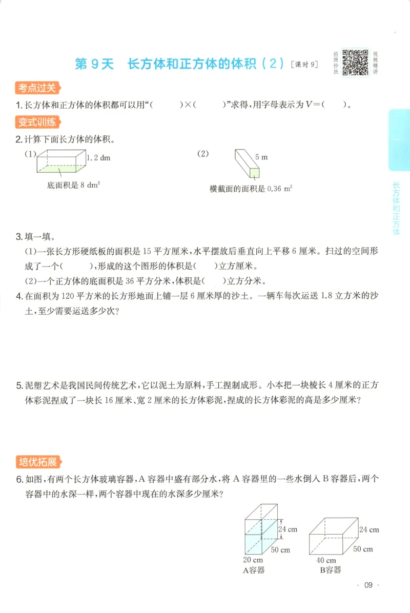 六年级数学上册苏教版25秋《一本课后小练习》_25秋小学语数英习题试卷_数学_苏教版_数学《一本课后小练习》苏教25秋