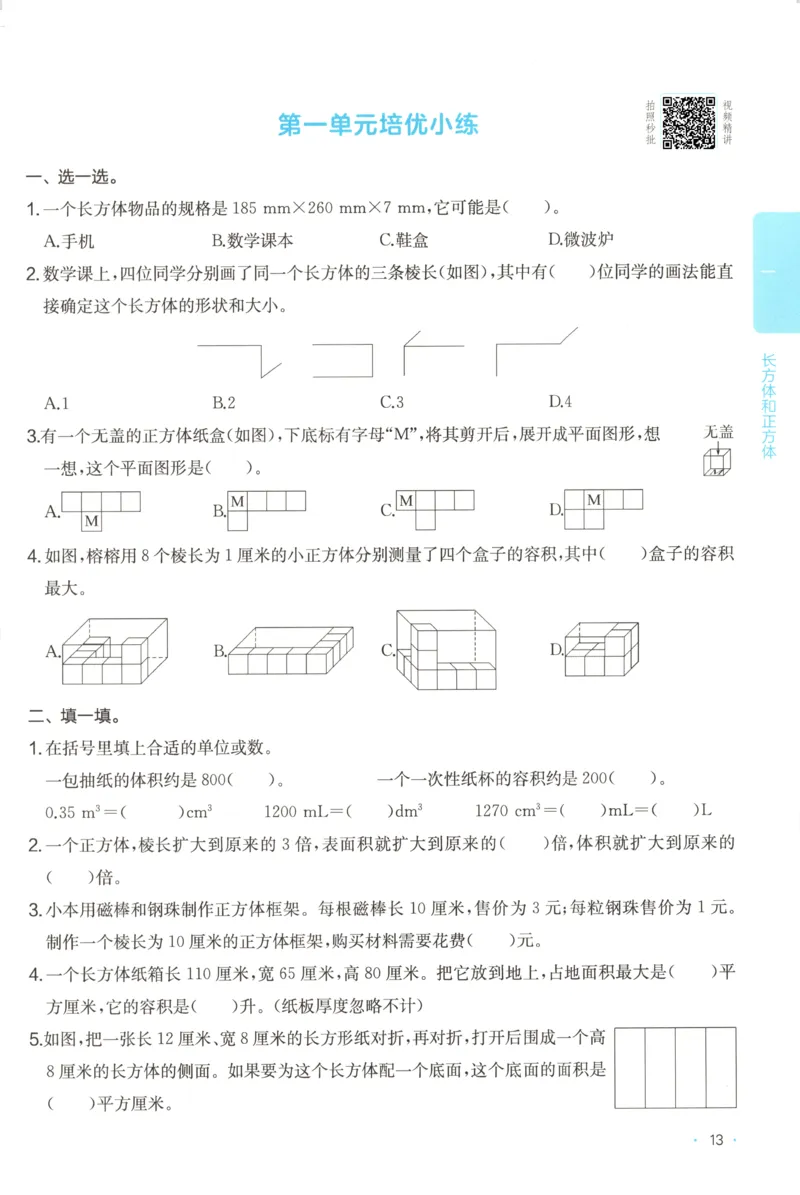 六年级数学上册苏教版25秋《一本课后小练习》_25秋小学语数英习题试卷_数学_苏教版_数学《一本课后小练习》苏教25秋