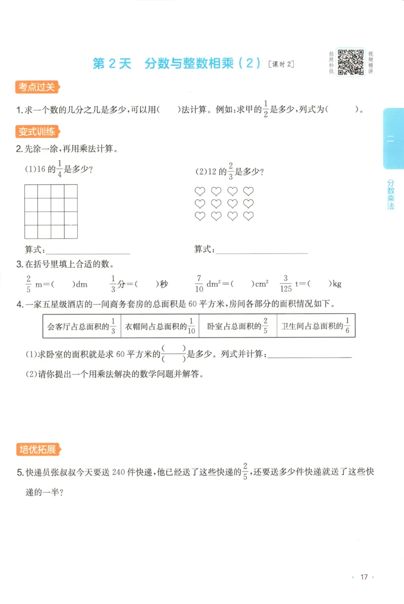 六年级数学上册苏教版25秋《一本课后小练习》_25秋小学语数英习题试卷_数学_苏教版_数学《一本课后小练习》苏教25秋