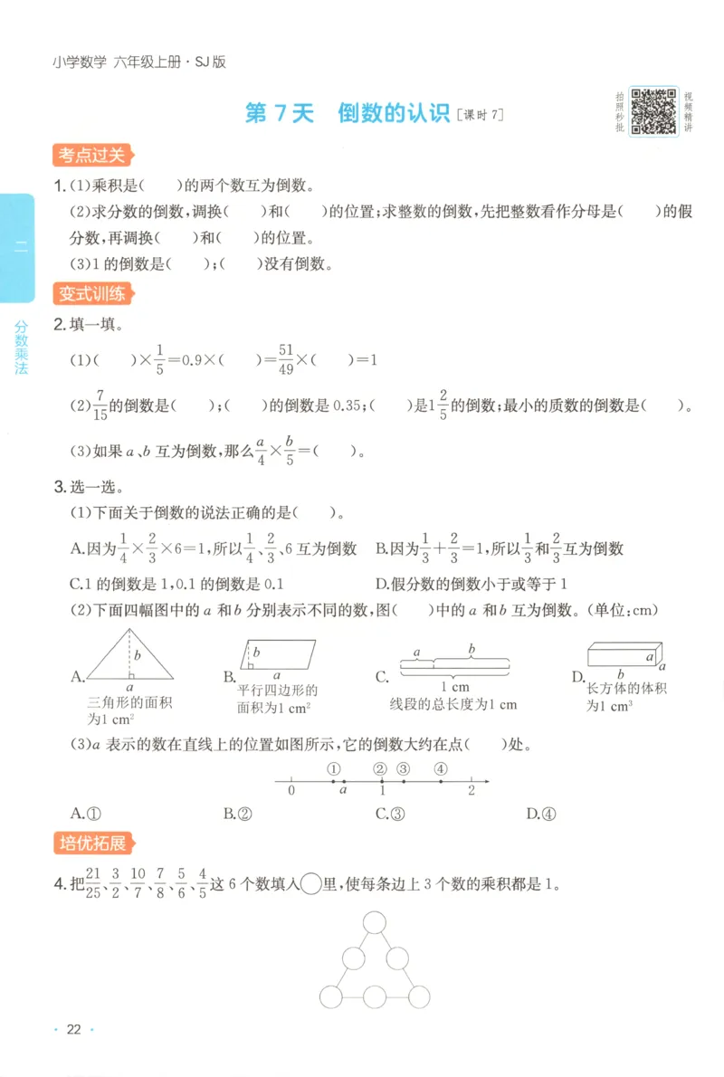 六年级数学上册苏教版25秋《一本课后小练习》_25秋小学语数英习题试卷_数学_苏教版_数学《一本课后小练习》苏教25秋