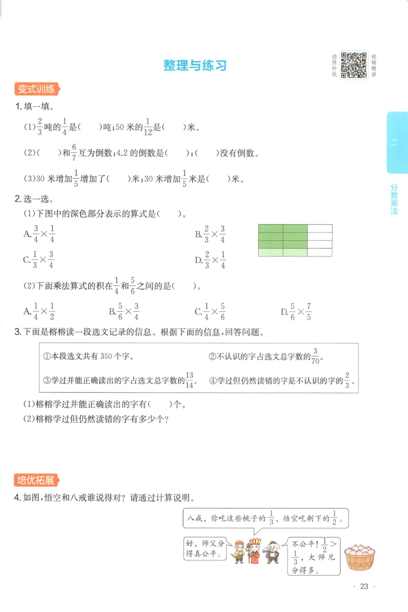 六年级数学上册苏教版25秋《一本课后小练习》_25秋小学语数英习题试卷_数学_苏教版_数学《一本课后小练习》苏教25秋