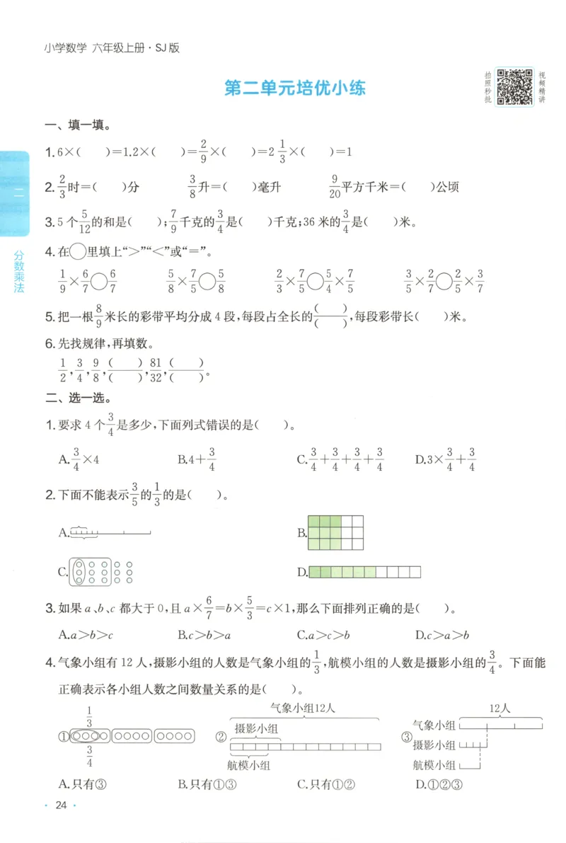 六年级数学上册苏教版25秋《一本课后小练习》_25秋小学语数英习题试卷_数学_苏教版_数学《一本课后小练习》苏教25秋