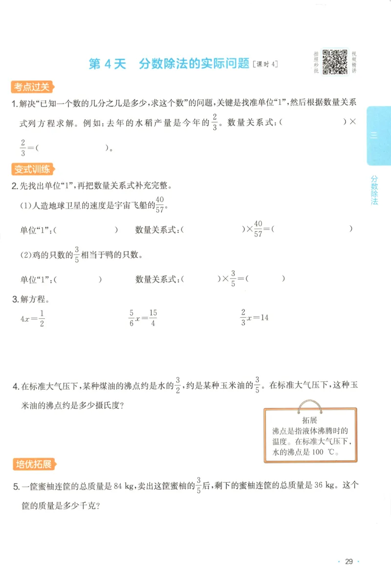 六年级数学上册苏教版25秋《一本课后小练习》_25秋小学语数英习题试卷_数学_苏教版_数学《一本课后小练习》苏教25秋
