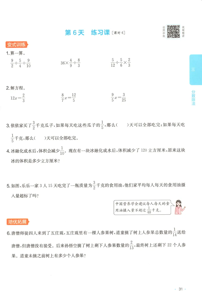 六年级数学上册苏教版25秋《一本课后小练习》_25秋小学语数英习题试卷_数学_苏教版_数学《一本课后小练习》苏教25秋