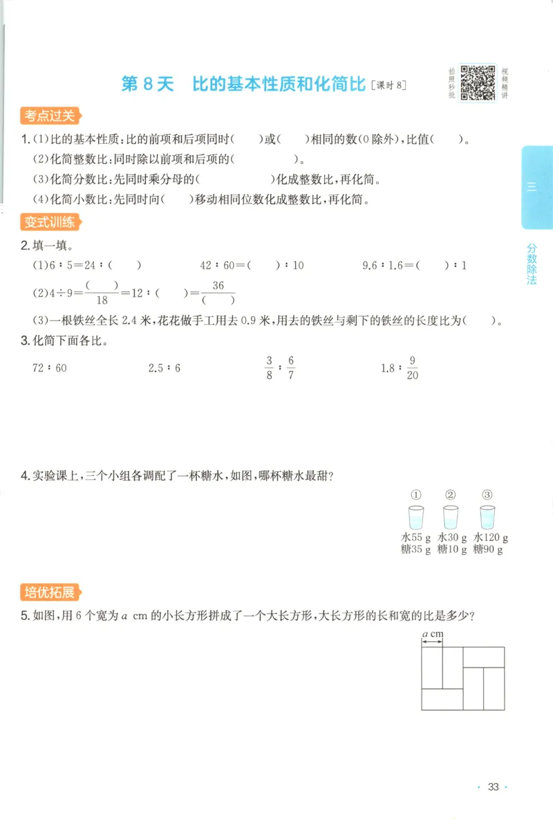 六年级数学上册苏教版25秋《一本课后小练习》_25秋小学语数英习题试卷_数学_苏教版_数学《一本课后小练习》苏教25秋