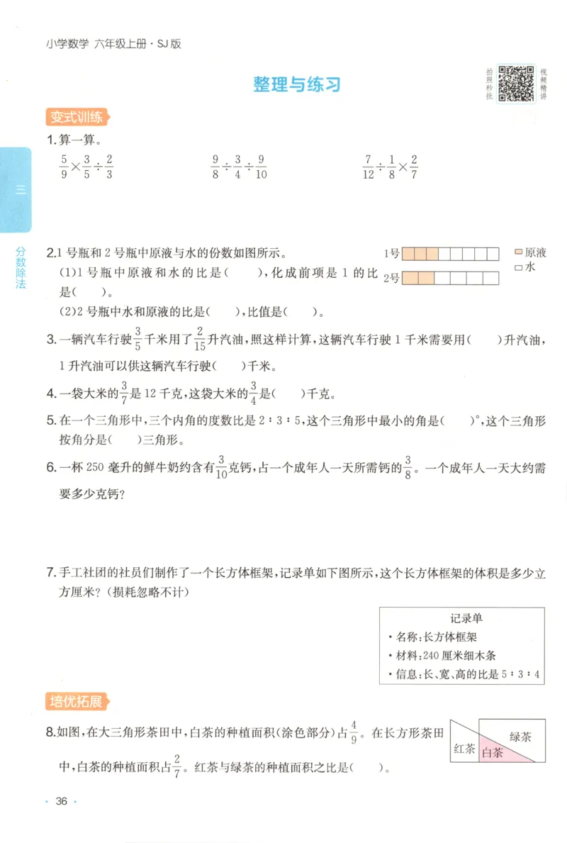 六年级数学上册苏教版25秋《一本课后小练习》_25秋小学语数英习题试卷_数学_苏教版_数学《一本课后小练习》苏教25秋