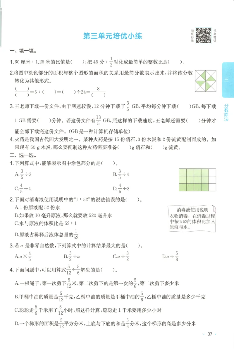 六年级数学上册苏教版25秋《一本课后小练习》_25秋小学语数英习题试卷_数学_苏教版_数学《一本课后小练习》苏教25秋