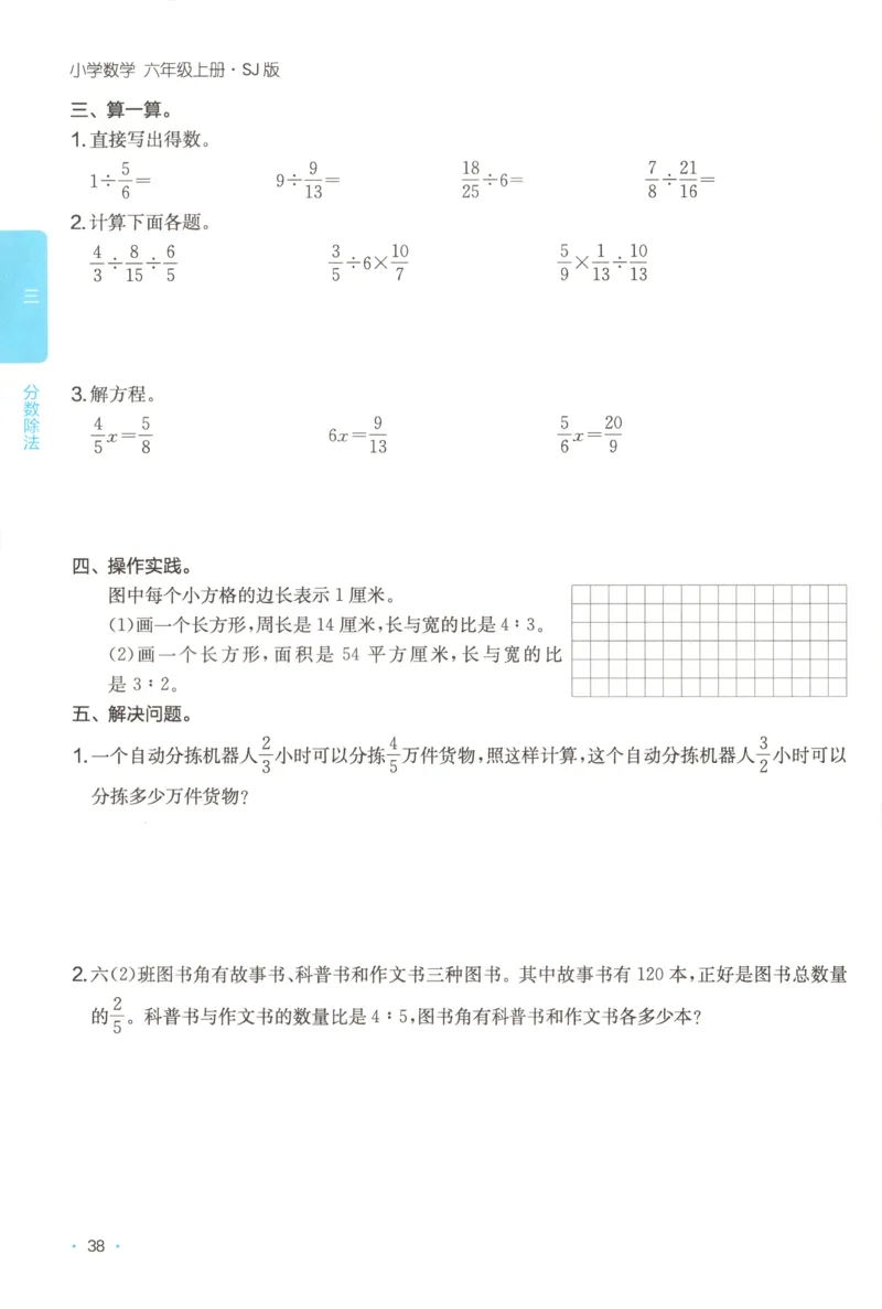 六年级数学上册苏教版25秋《一本课后小练习》_25秋小学语数英习题试卷_数学_苏教版_数学《一本课后小练习》苏教25秋