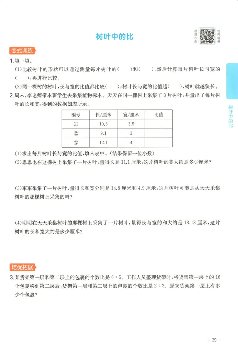 六年级数学上册苏教版25秋《一本课后小练习》_25秋小学语数英习题试卷_数学_苏教版_数学《一本课后小练习》苏教25秋