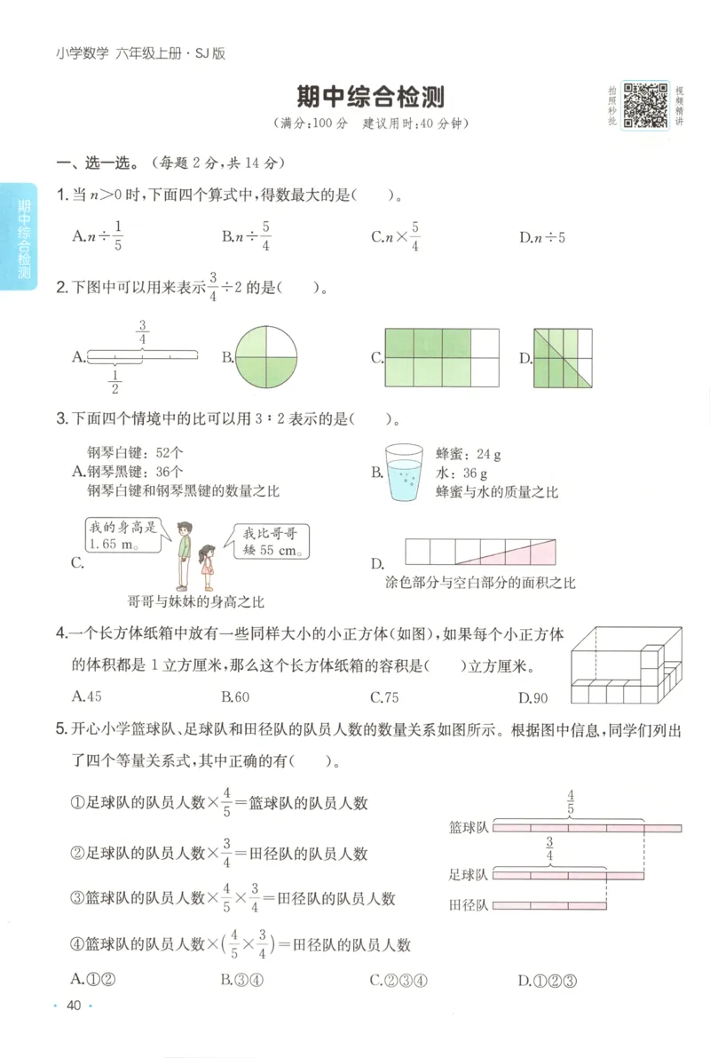 六年级数学上册苏教版25秋《一本课后小练习》_25秋小学语数英习题试卷_数学_苏教版_数学《一本课后小练习》苏教25秋