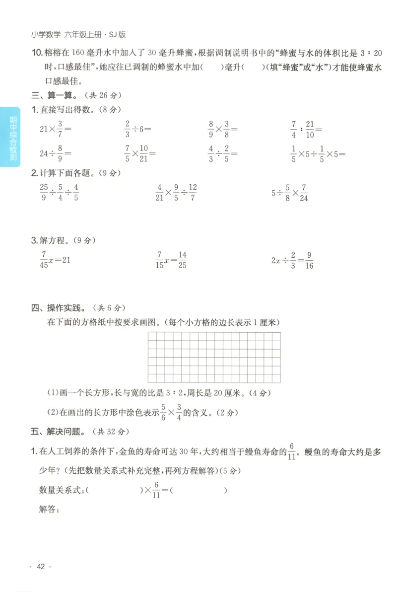 六年级数学上册苏教版25秋《一本课后小练习》_25秋小学语数英习题试卷_数学_苏教版_数学《一本课后小练习》苏教25秋