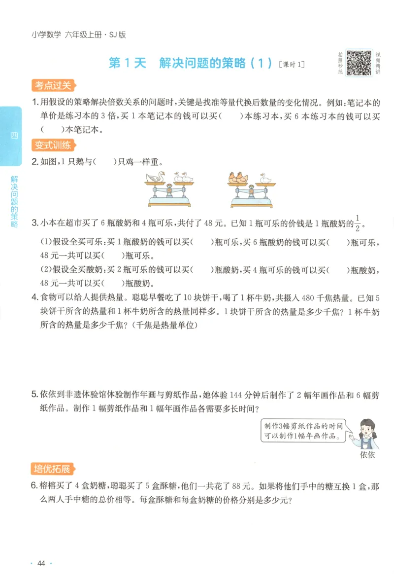 六年级数学上册苏教版25秋《一本课后小练习》_25秋小学语数英习题试卷_数学_苏教版_数学《一本课后小练习》苏教25秋