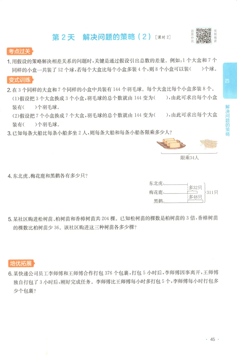 六年级数学上册苏教版25秋《一本课后小练习》_25秋小学语数英习题试卷_数学_苏教版_数学《一本课后小练习》苏教25秋