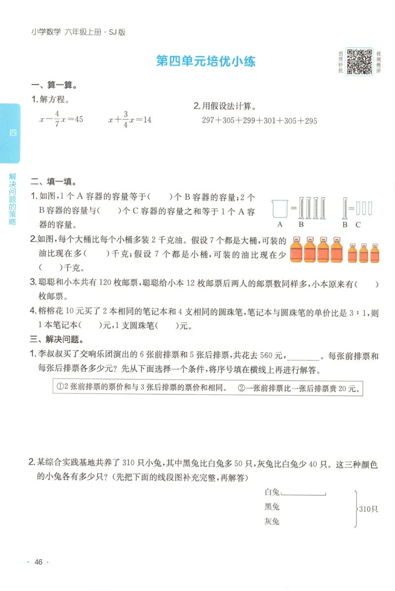 六年级数学上册苏教版25秋《一本课后小练习》_25秋小学语数英习题试卷_数学_苏教版_数学《一本课后小练习》苏教25秋