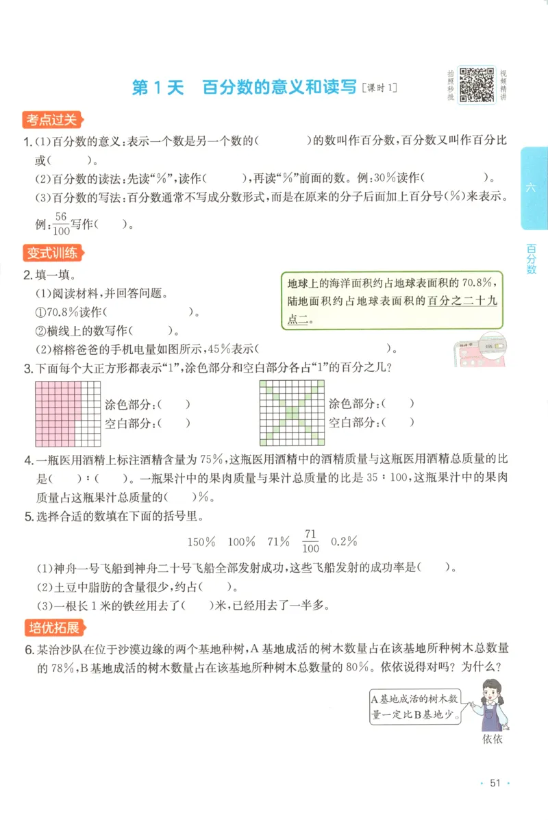 六年级数学上册苏教版25秋《一本课后小练习》_25秋小学语数英习题试卷_数学_苏教版_数学《一本课后小练习》苏教25秋