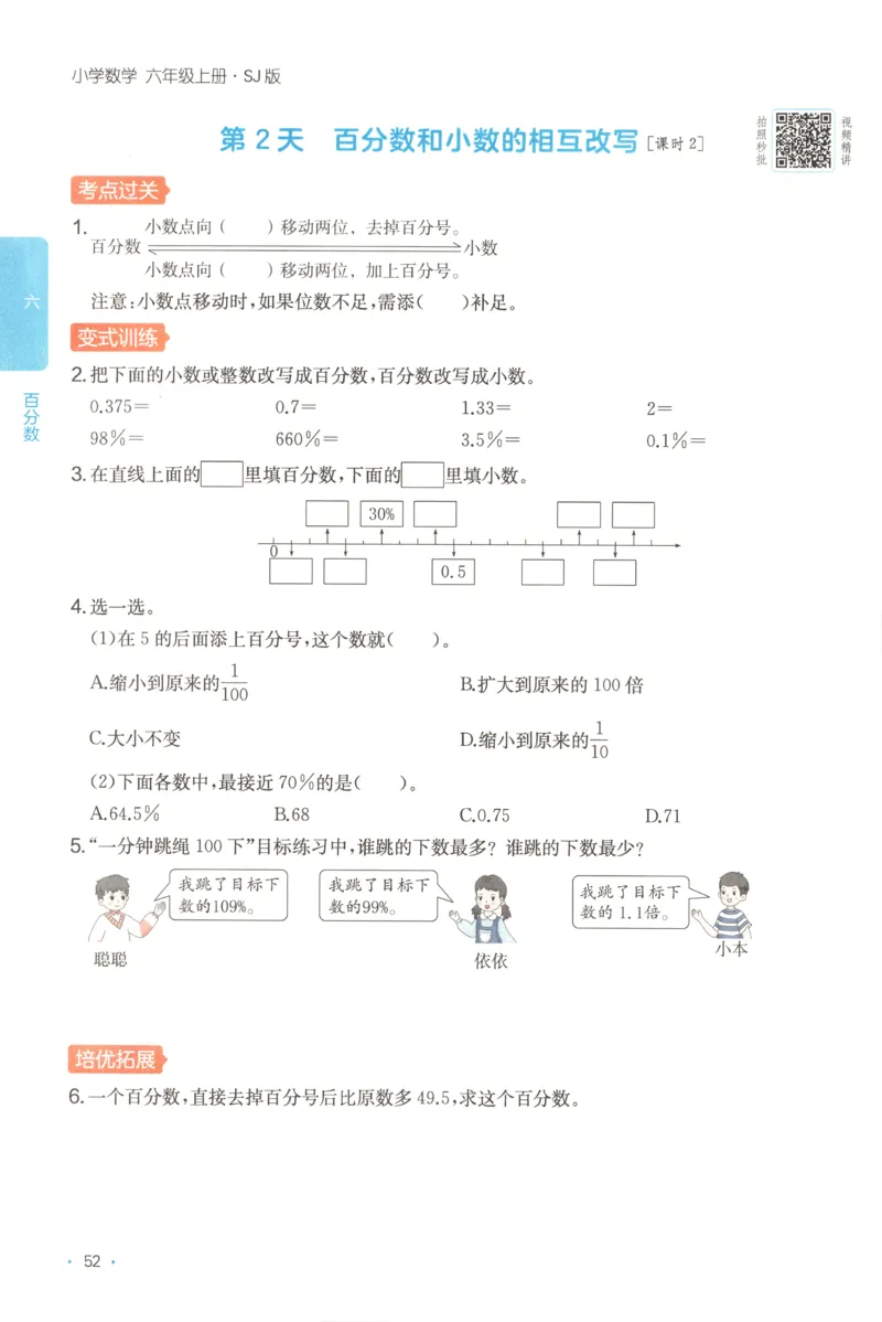 六年级数学上册苏教版25秋《一本课后小练习》_25秋小学语数英习题试卷_数学_苏教版_数学《一本课后小练习》苏教25秋