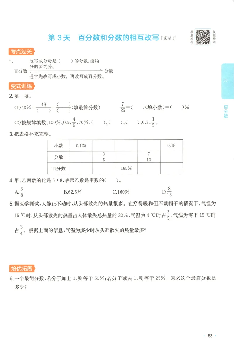 六年级数学上册苏教版25秋《一本课后小练习》_25秋小学语数英习题试卷_数学_苏教版_数学《一本课后小练习》苏教25秋
