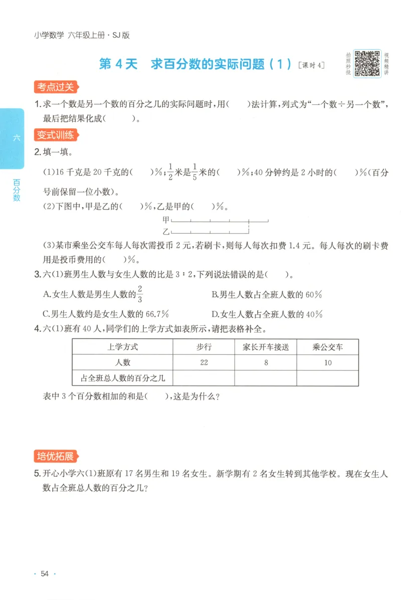 六年级数学上册苏教版25秋《一本课后小练习》_25秋小学语数英习题试卷_数学_苏教版_数学《一本课后小练习》苏教25秋