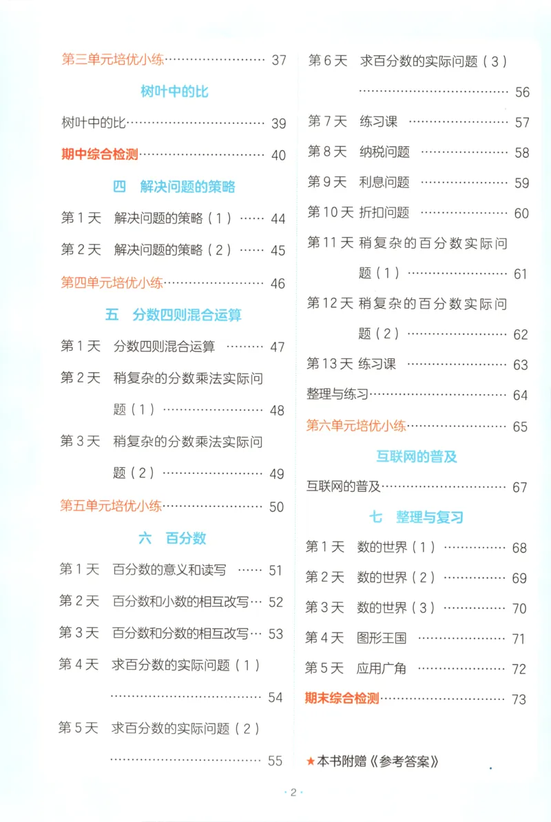 六年级数学上册苏教版25秋《一本课后小练习》_25秋小学语数英习题试卷_数学_苏教版_数学《一本课后小练习》苏教25秋