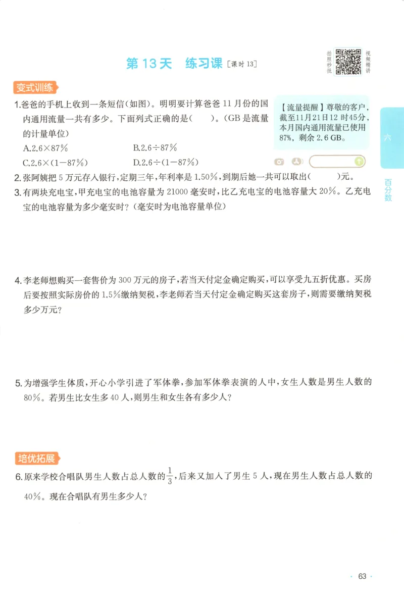 六年级数学上册苏教版25秋《一本课后小练习》_25秋小学语数英习题试卷_数学_苏教版_数学《一本课后小练习》苏教25秋