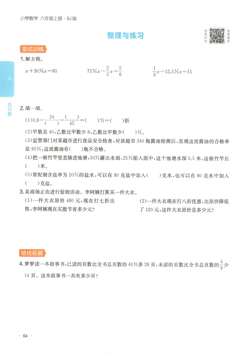 六年级数学上册苏教版25秋《一本课后小练习》_25秋小学语数英习题试卷_数学_苏教版_数学《一本课后小练习》苏教25秋