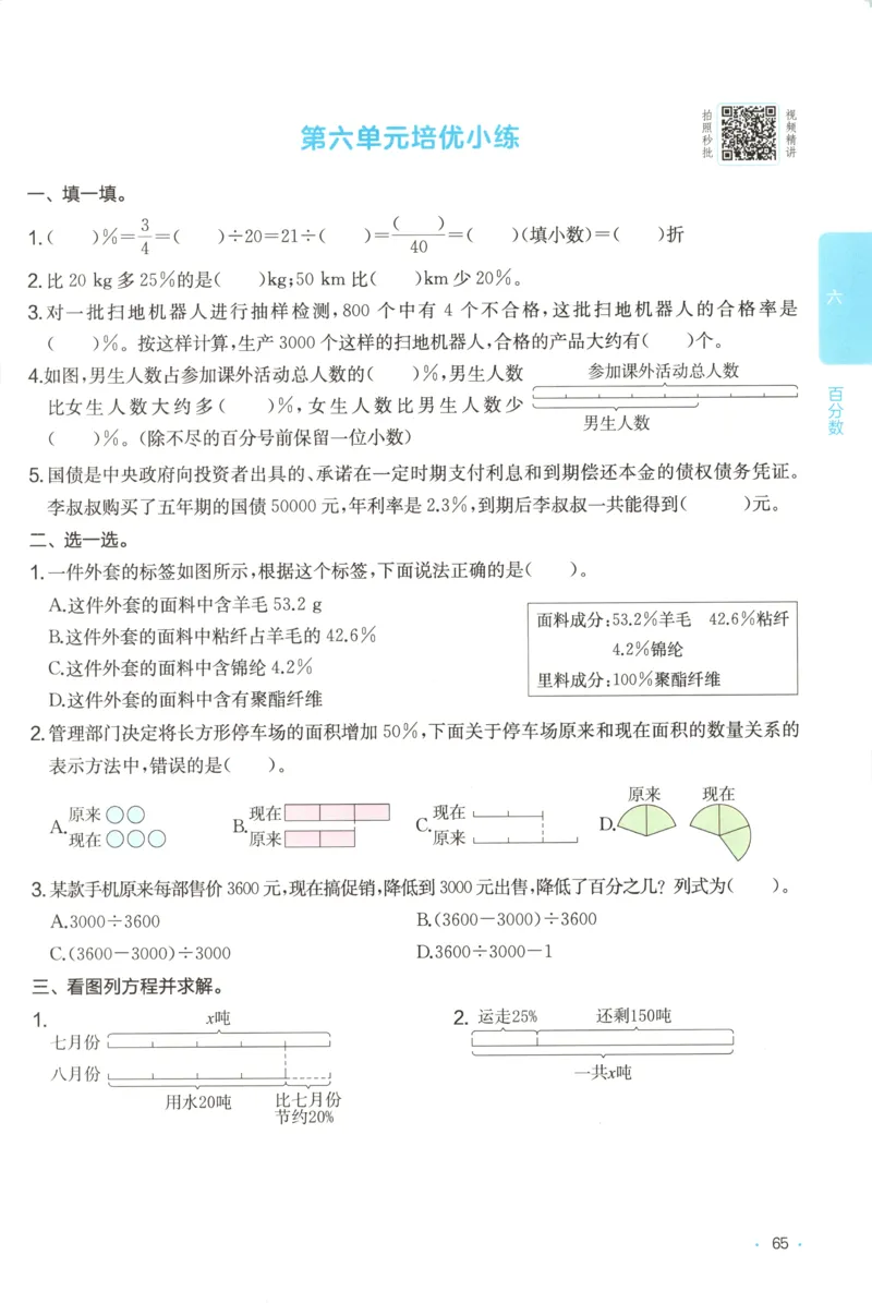 六年级数学上册苏教版25秋《一本课后小练习》_25秋小学语数英习题试卷_数学_苏教版_数学《一本课后小练习》苏教25秋