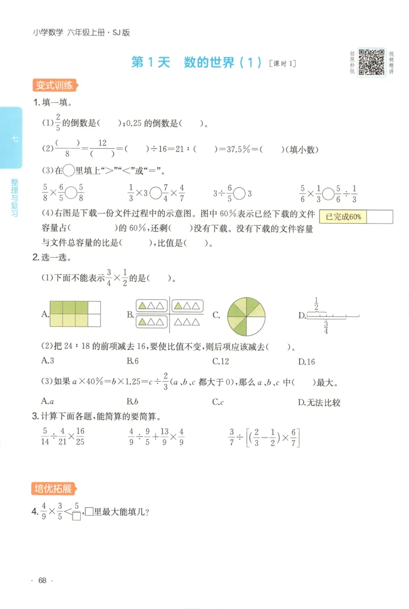 六年级数学上册苏教版25秋《一本课后小练习》_25秋小学语数英习题试卷_数学_苏教版_数学《一本课后小练习》苏教25秋