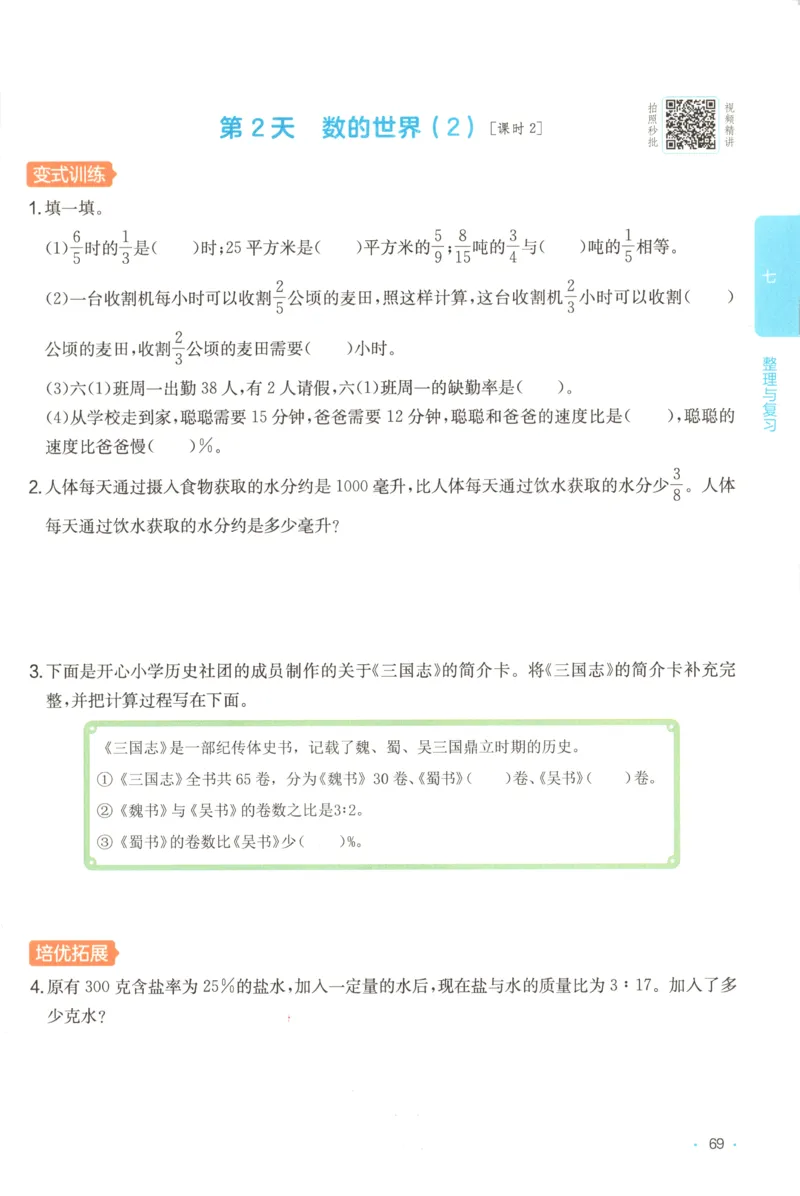 六年级数学上册苏教版25秋《一本课后小练习》_25秋小学语数英习题试卷_数学_苏教版_数学《一本课后小练习》苏教25秋