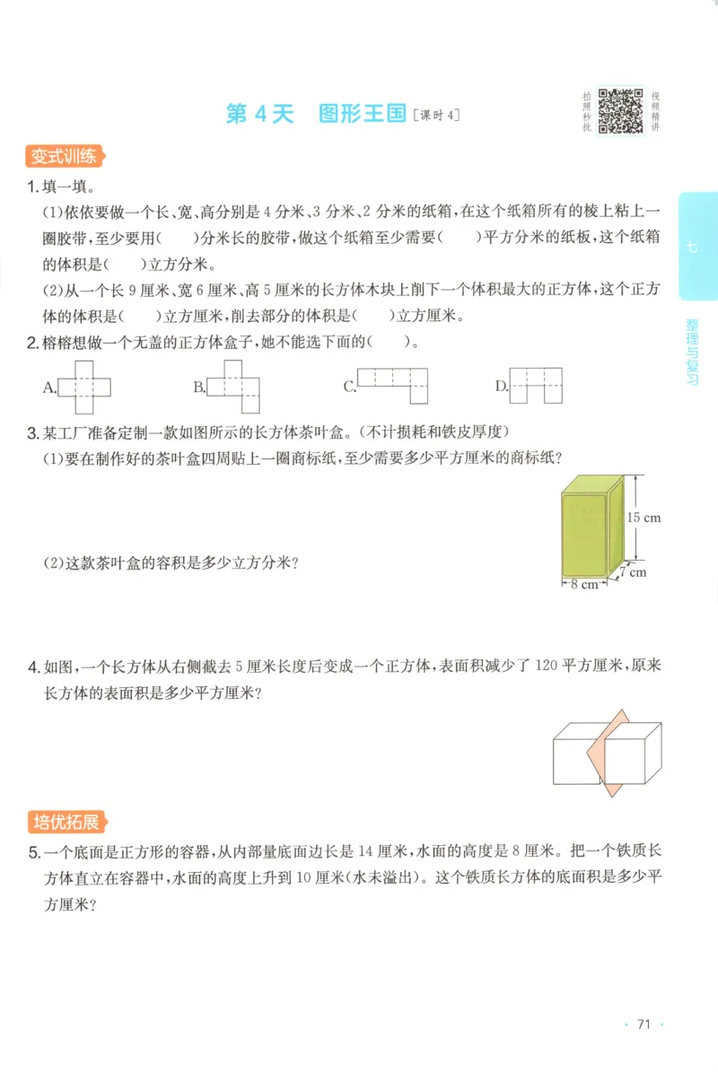六年级数学上册苏教版25秋《一本课后小练习》_25秋小学语数英习题试卷_数学_苏教版_数学《一本课后小练习》苏教25秋