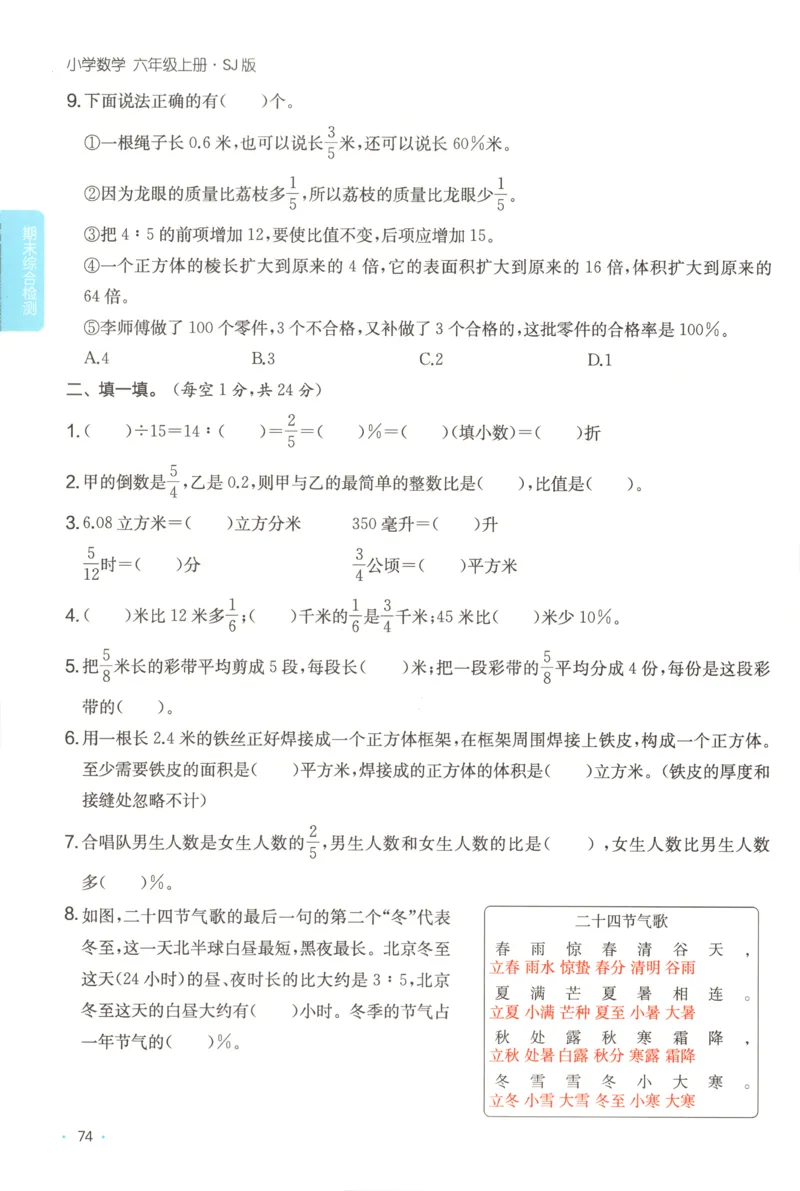 六年级数学上册苏教版25秋《一本课后小练习》_25秋小学语数英习题试卷_数学_苏教版_数学《一本课后小练习》苏教25秋
