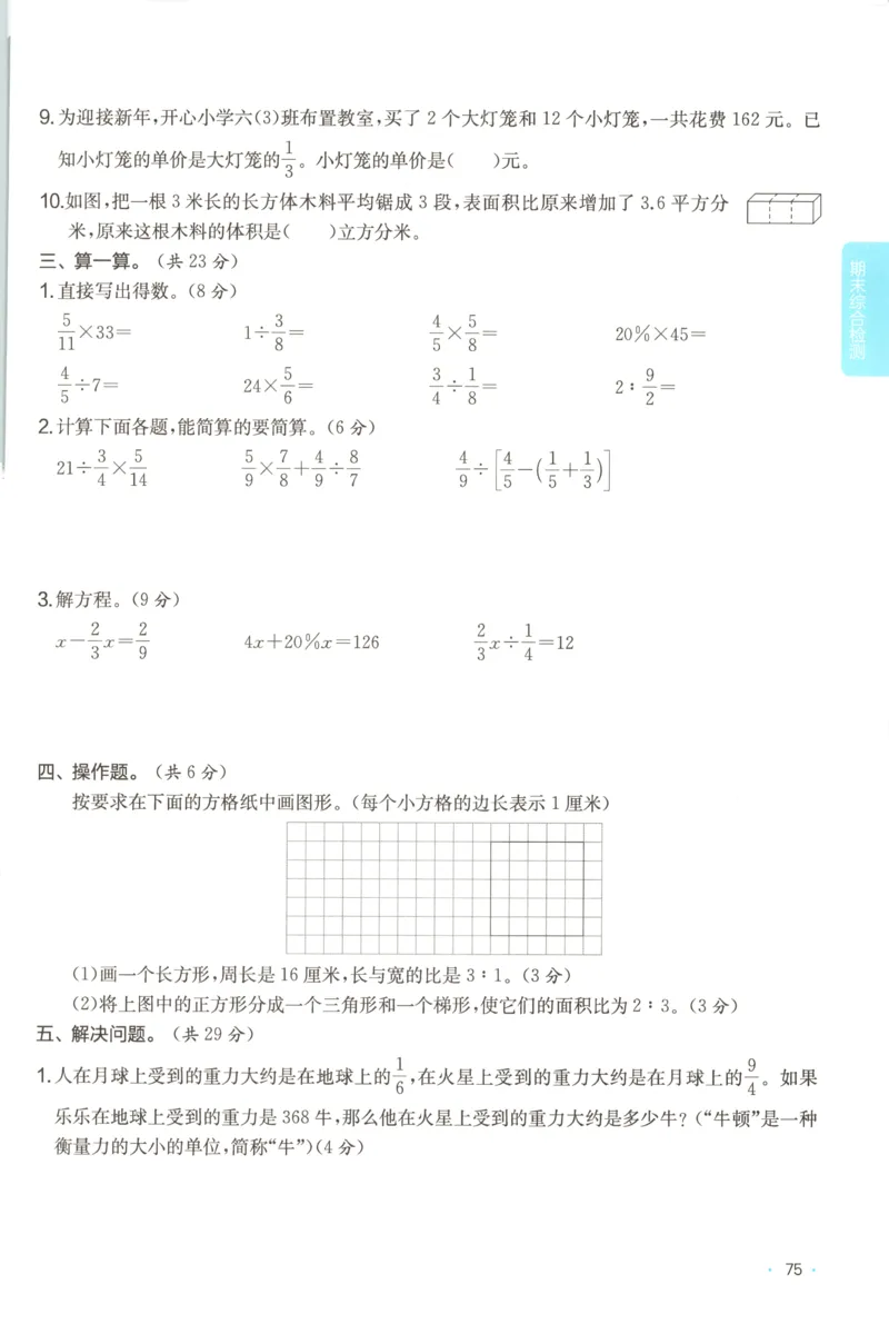 六年级数学上册苏教版25秋《一本课后小练习》_25秋小学语数英习题试卷_数学_苏教版_数学《一本课后小练习》苏教25秋