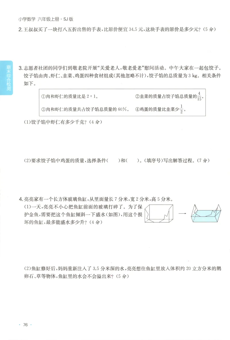 六年级数学上册苏教版25秋《一本课后小练习》_25秋小学语数英习题试卷_数学_苏教版_数学《一本课后小练习》苏教25秋