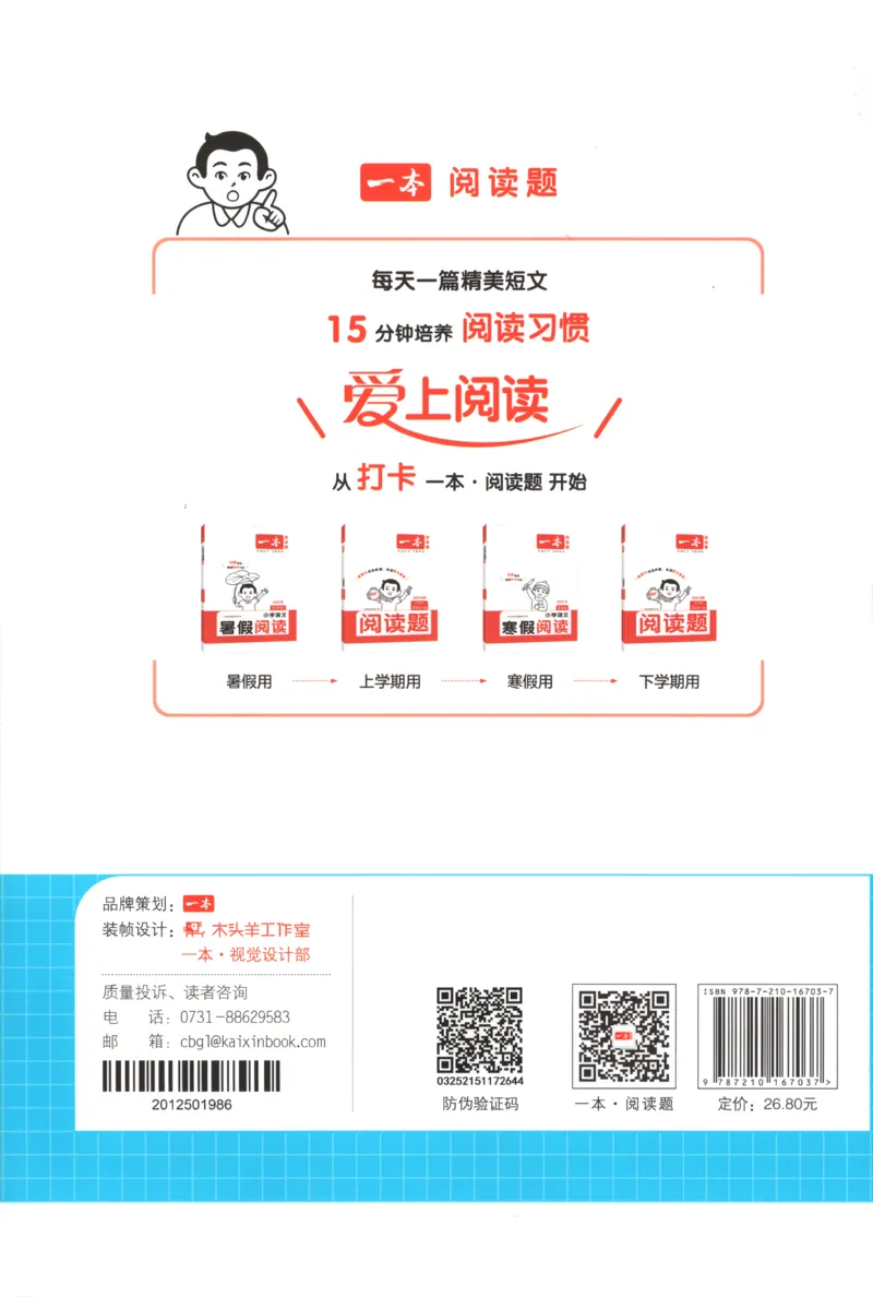 六年级数学上册苏教版25秋《一本课后小练习》_25秋小学语数英习题试卷_数学_苏教版_数学《一本课后小练习》苏教25秋
