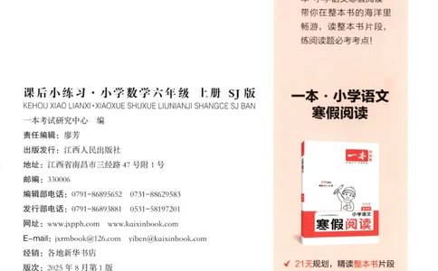 六年级数学上册苏教版25秋《一本课后小练习》_25秋小学语数英习题试卷_数学_苏教版_数学《一本课后小练习》苏教25秋