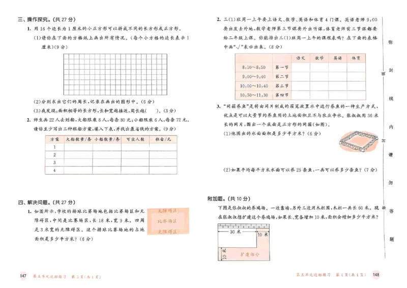 测评卷北师数学3下_三年级上下册资料_53黄冈多个品牌系列资料_数学