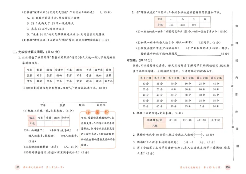 测评卷北师数学3下_三年级上下册资料_53黄冈多个品牌系列资料_数学