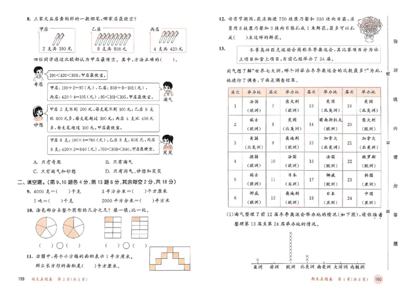 测评卷北师数学3下_三年级上下册资料_53黄冈多个品牌系列资料_数学