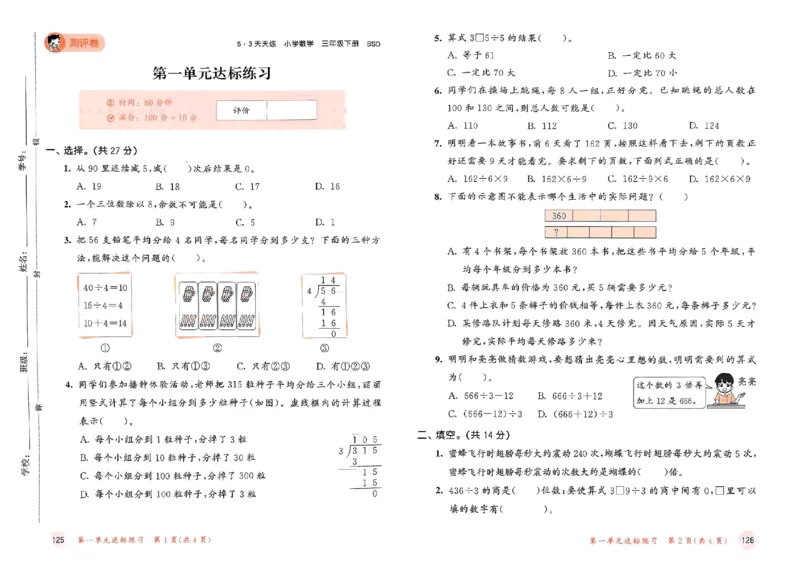 测评卷北师数学3下_三年级上下册资料_53黄冈多个品牌系列资料_数学