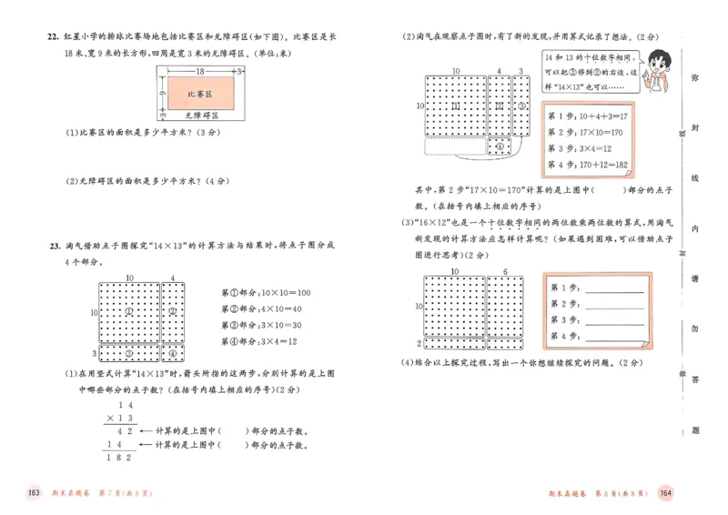 测评卷北师数学3下_三年级上下册资料_53黄冈多个品牌系列资料_数学